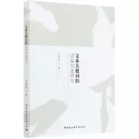 音像文本关键词的语篇功能研究宋姝锦