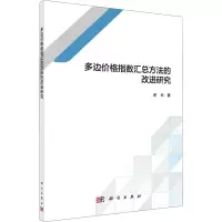 音像多边价格指数汇总方法的改进研究谢长