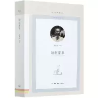 音像励耘家书(图书馆精选文丛)陈智超编注