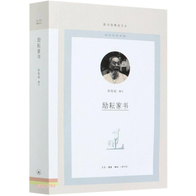 音像励耘家书(图书馆精选文丛)陈智超编注