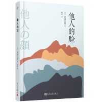音像安部公房作品系列:他人的脸(精装)()安部公房