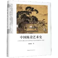 音像中国陈设艺术史(精)赵囡囡