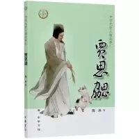 音像贾思勰/中华先贤人物故事汇陈沐