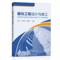 音像基坑工程设计与施工张玉飞