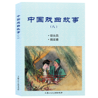 音像中国戏曲故事(8钗头凤挑女婿)钱笑呆 等