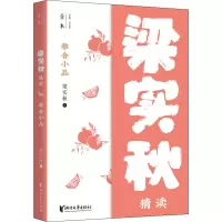 音像雅舍小品 梁实秋精读梁实秋