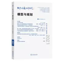 音像城市与区域规划研究(3卷期,总第35期)武廷海执行主编