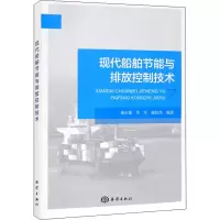 音像现代船舶节能与排放控制技术董良雄,李军,施怡然 编