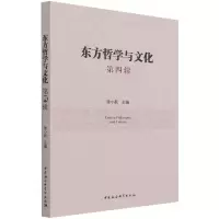 音像东方哲学与文化(第4辑)不详