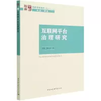 音像互联网平台治理研究/智库报告周辉,张心宇