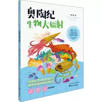 音像奥陶纪生物大辐詹仁斌