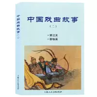 音像中国戏曲故事(2樊江关穆桂英)汪玉山 等