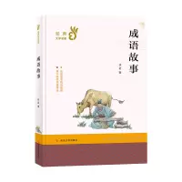 音像成语故事佚名;石磊改写