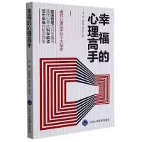 音像幸福的心理高手编者:胡佩诚//周生来//朱凯|责编:靳奕