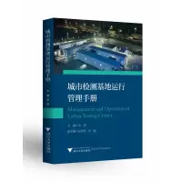 音像城市检测基地运行管理手册余斐