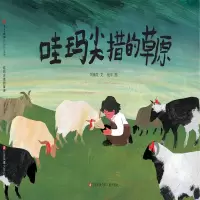 音像哇玛尖措的草原文/刘梅花 图/优午