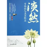 音像淡然(幸福的人生不较真)马银文