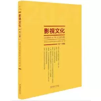 音像影视文化.第24辑中国艺术研究院电影电视研究所 著