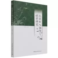 音像北宋士人画与诗学研究关鹏飞