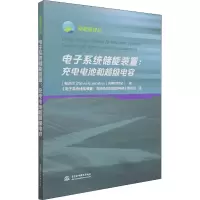 音像系统储能装置:充电电池和电容(新西兰)古纳拉特尼