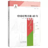 音像中国对外开放40年/中国改革开放40年丛书项松林编