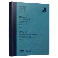 音像叶小纲作品选集--岭南四首 悲欣之歌 总谱叶小纲