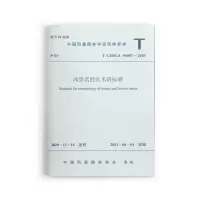 音像风景名胜区术语标准 T/CHSLA 50007-2020中国风景园林学会 著