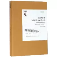 音像认识的价值与我们所在意的东西(精)扎格泽博斯基