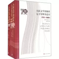 音像人民文学出版社七十年图书总目 1951-2021(全2册)作者