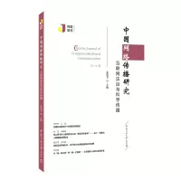 音像中国网络传播研究:互联网法治与科学传播夏倩芳