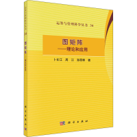 音像图矩阵——理论和应用卜长江,周江,孙丽珠