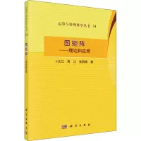 音像图矩阵——理论和应用卜长江,周江,孙丽珠
