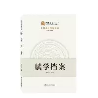 音像赋学档案蒋晓光 主编