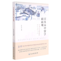 音像日本高中留学面面观朱华威