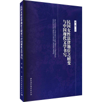 音像民国女法律地位之嬗变与中国现代文学书写章敏