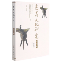 音像炎黄文化研究第二十辑中