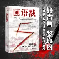 音像画语戮沙砚之 著