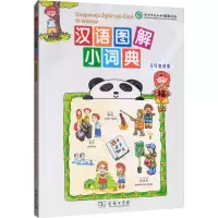 音像汉语图解小词典 马耳他语版[美]吴月梅编