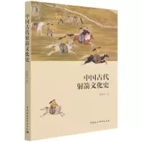 音像中国古代箭文化史陈新华