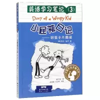 音像小屁孩日记--好孩子不撒谎/英语学习笔记杰夫·金尼