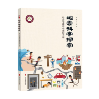 音像地震科学探索——综合实践活动课程手册王 怡