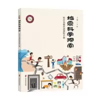 音像地震科学探索——综合实践活动课程手册王 怡