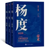 音像杨度(上中下)唐浩明 著