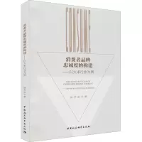 音像消费者品牌忠诚度的构建——以大米行业为例徐芳奕