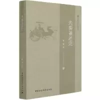 音像先秦著述史/山东大学中文专刊高新华 著