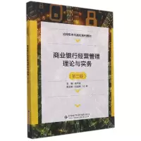 音像商业银行经营管理理论与实务(第二版)殷平生著