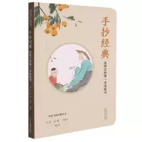音像手抄经典:给自己的本中医书张岳,赵娜,王路川 著