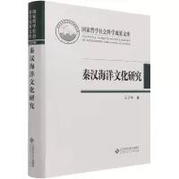 音像秦汉海洋文化研究(精)王子今/ 著