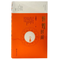 音像敦煌时间方健荣