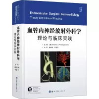 音像血管内神经放外科学 理论与临床实践作者